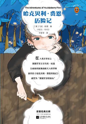 哈克贝利·费恩历险记-落羽网