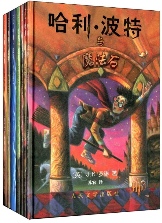 哈利·波特（全7册）-落羽网