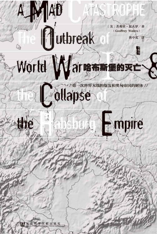 哈布斯堡的灭亡-落羽网