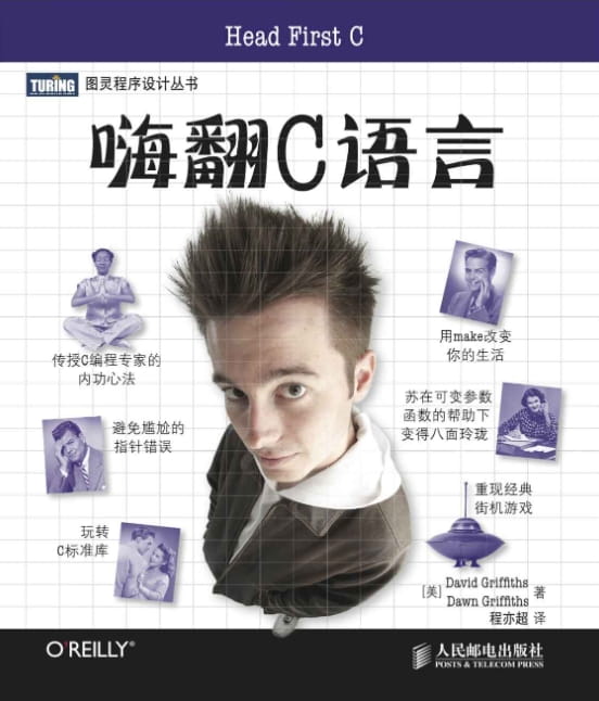 嗨翻C语言-落羽网