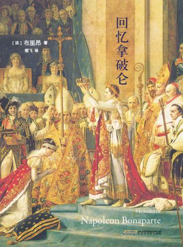 回忆拿破仑-落羽网