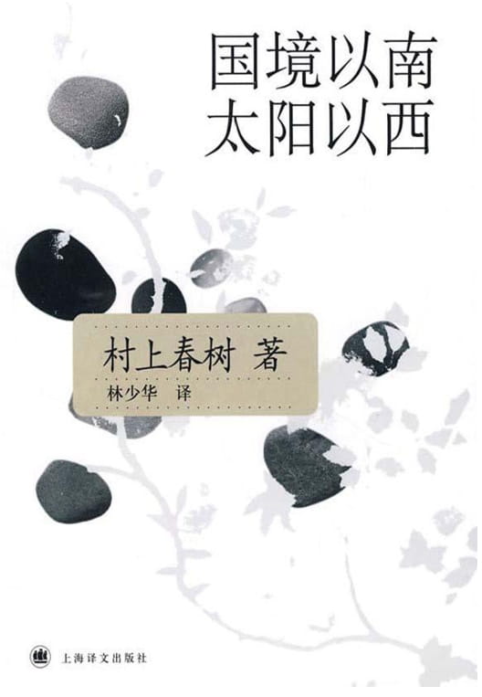 国境以南 太阳以西-落羽网