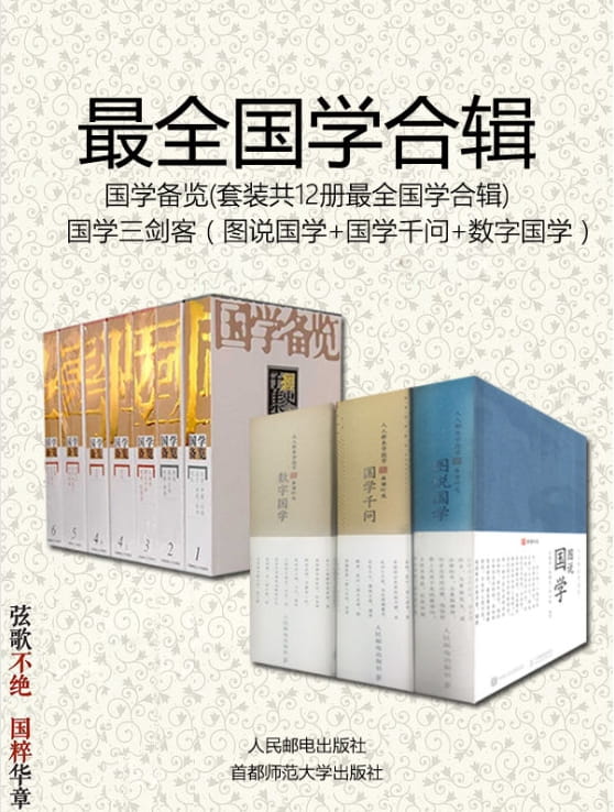 国学备览、图说国学、国学千问、数字国学-落羽网