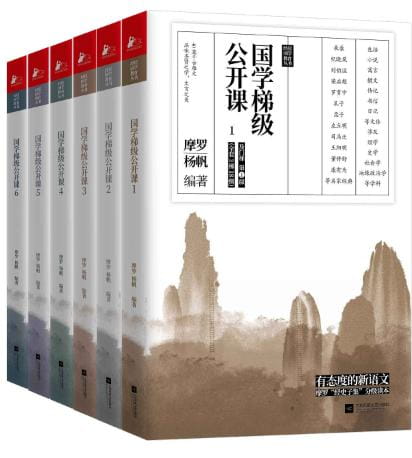 国学梯级公开课（全6册）-落羽网