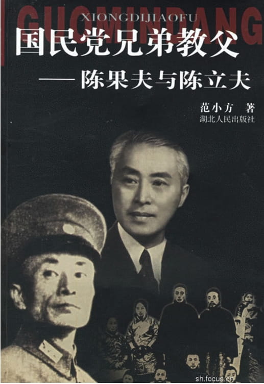 国民党兄弟教父—陈果夫与陈立-落羽网