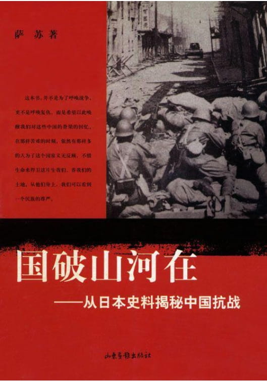 国破山河在：从日本史料揭秘中国抗战-落羽网