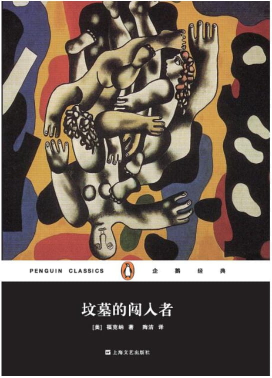 坟墓的闯入者-落羽网