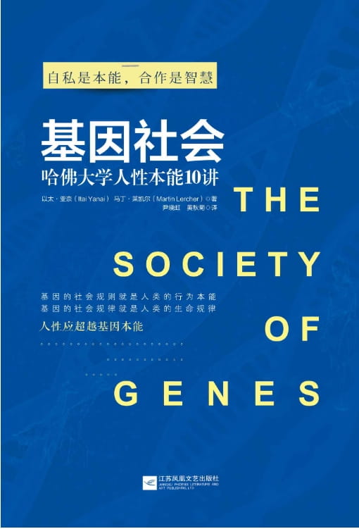 基因社会-落羽网