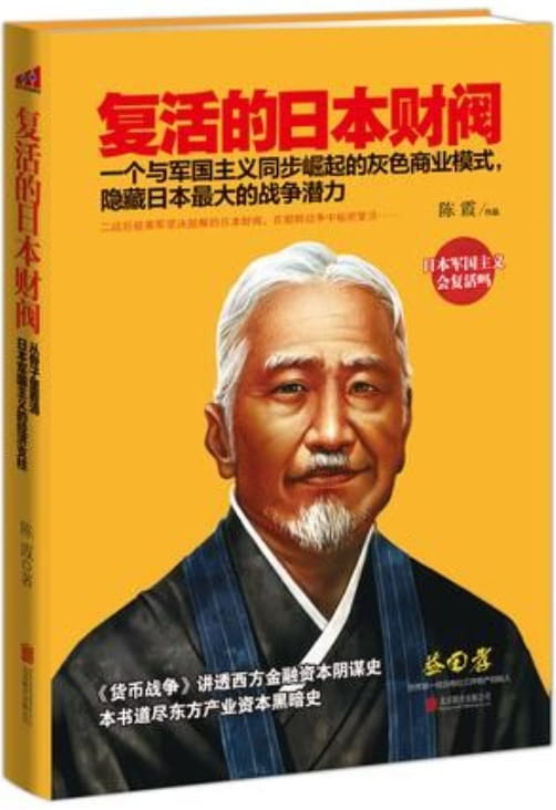 复活的日本财阀-落羽网