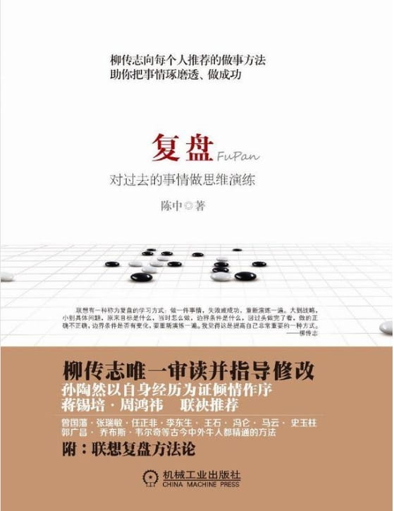 复盘：对过去的事情做思维演练-落羽网