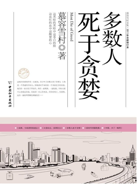 多数人死于贪婪-落羽网