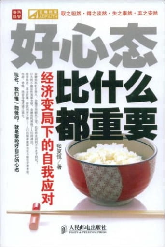好心态比什么都重要-落羽网
