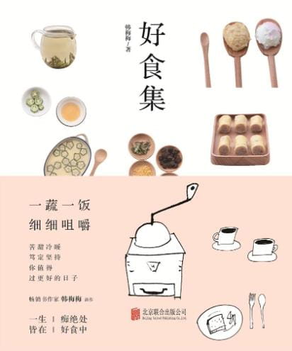 好食集-落羽网