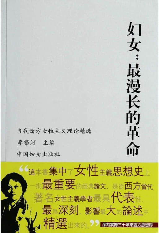 妇女：最漫长的革命-落羽网