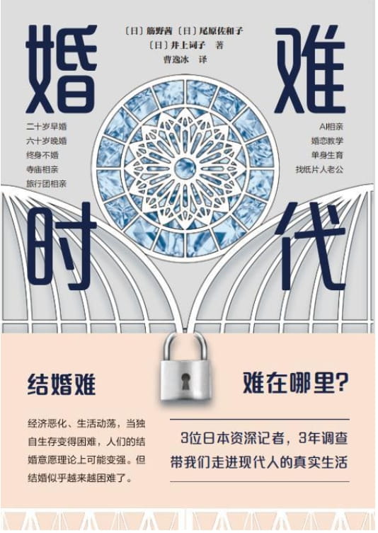 婚难时代-落羽网