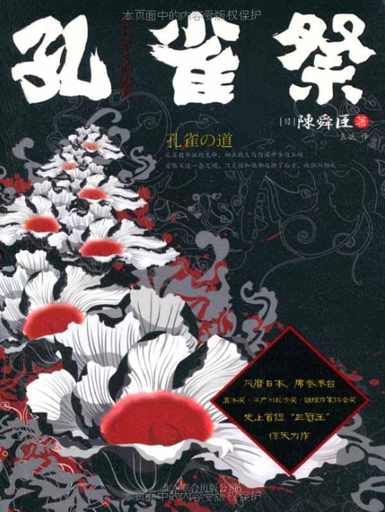 孔雀祭-落羽网