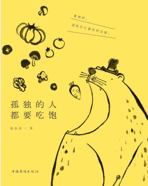 孤独的人都要吃饱-落羽网