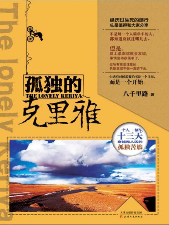 孤独的克里雅-落羽网