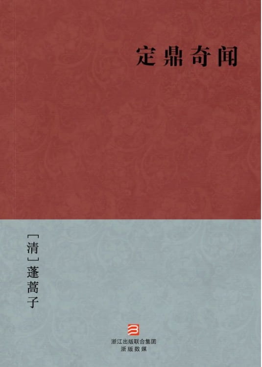 定鼎奇闻-落羽网