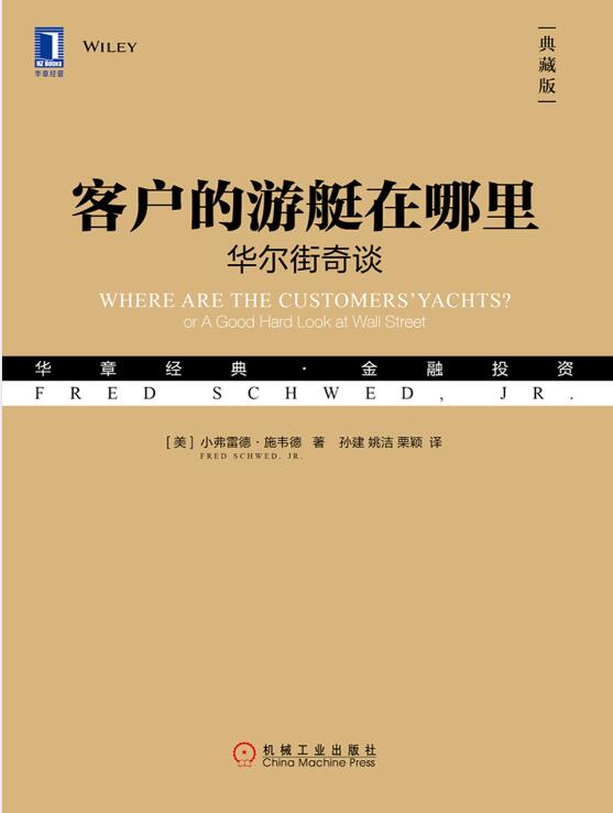 客户的游艇在哪里：华尔街奇谈-落羽网