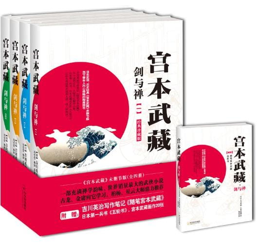 宫本武藏·剑与禅 套装附带赠册-落羽网
