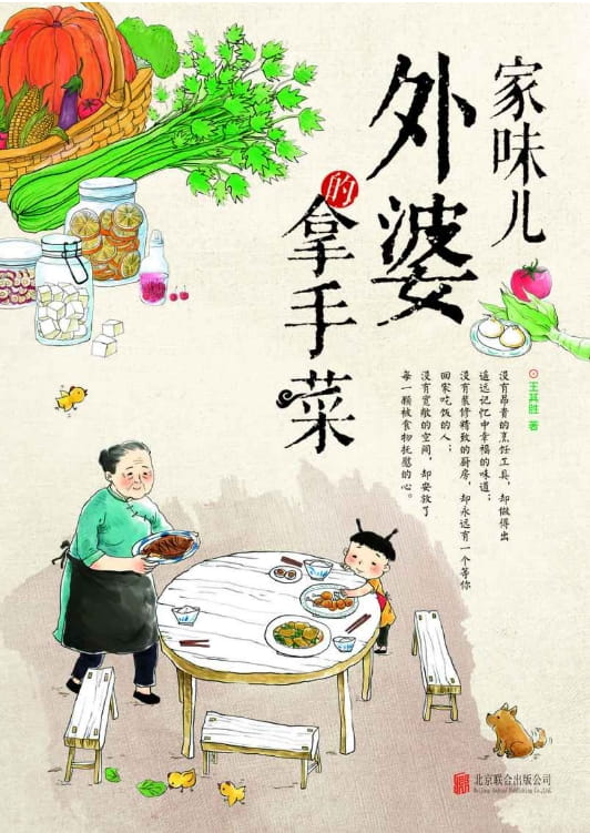 家味儿：外婆的拿手菜-落羽网