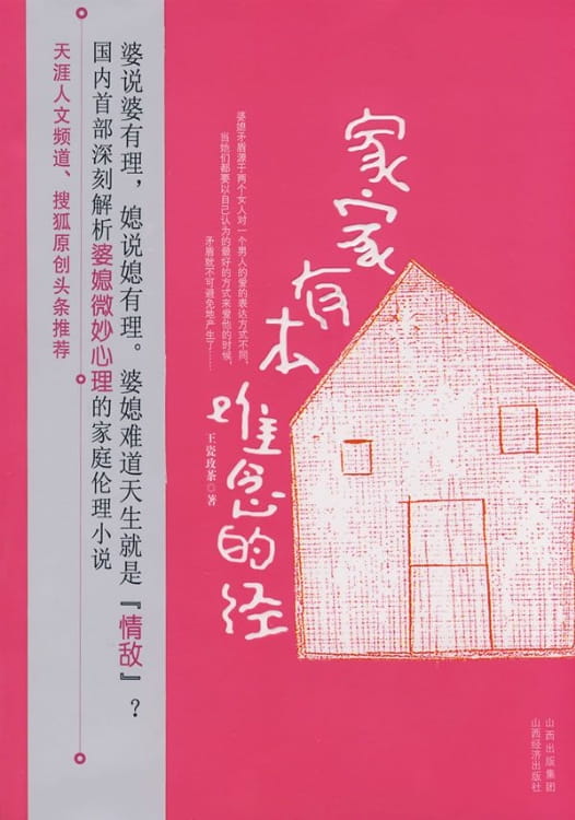 家家有本难念的经-落羽网