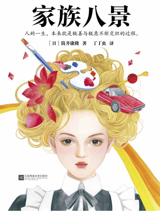 家族八景-落羽网