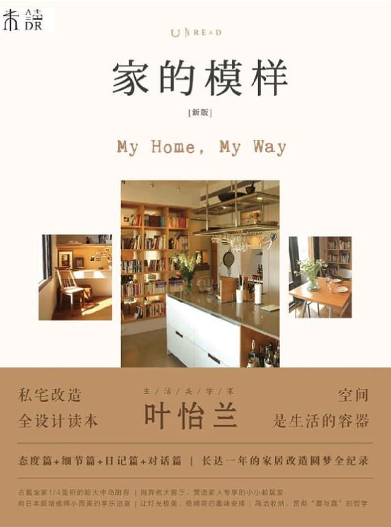 家的模样-落羽网
