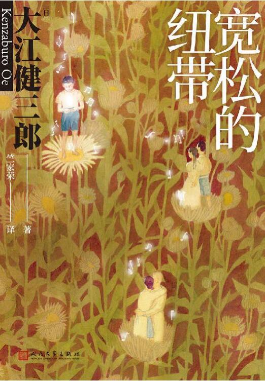 宽松的纽带-落羽网