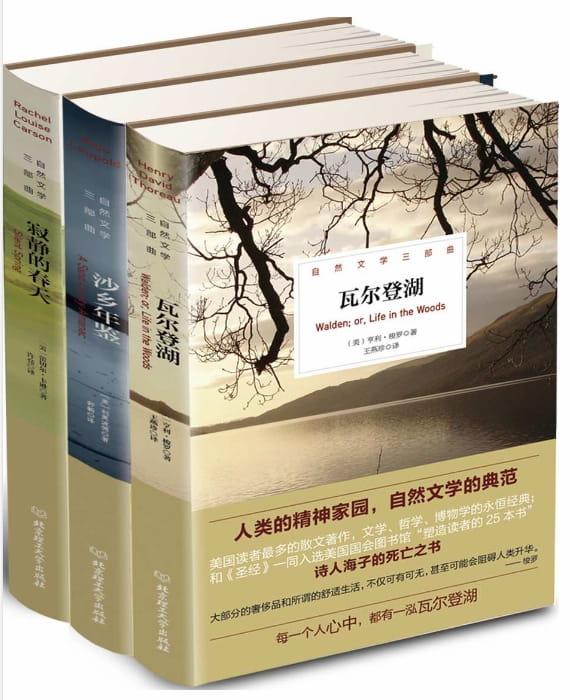 寂静的春天、沙乡年鉴、瓦尔登湖-落羽网