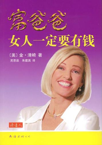 富爸爸：女人一定要有钱、富爸爸：提高你的财商-落羽网