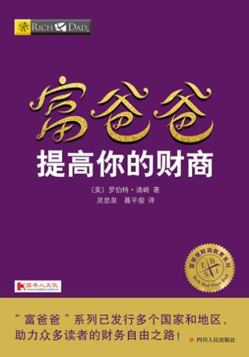 图片[2]-富爸爸：女人一定要有钱、富爸爸：提高你的财商-落羽网