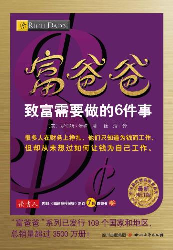 富爸爸：致富需要做的6件事、富爸爸1：富爸爸穷爸爸、富爸爸2：财务自由之路、富爸爸3：为什么富人越来越富-落羽网