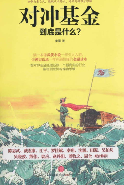 对冲基金到底是什么-落羽网