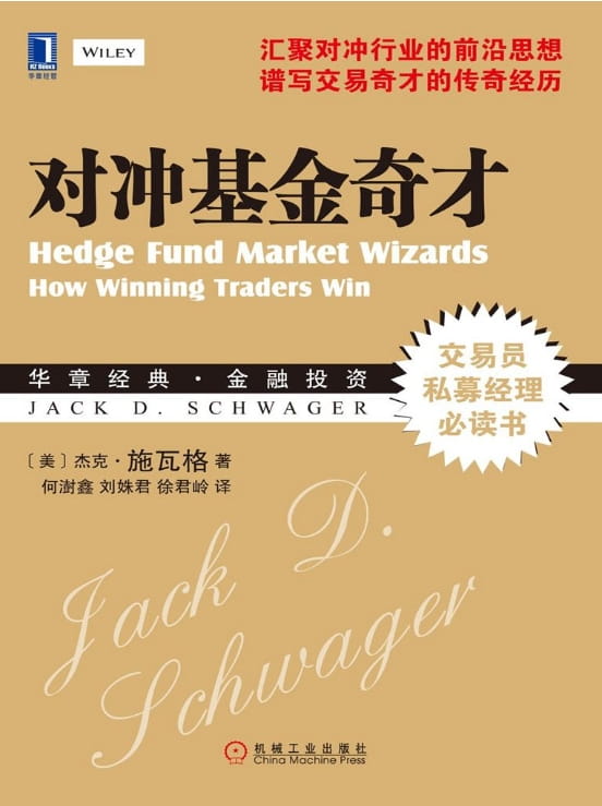 对冲基金奇才-落羽网