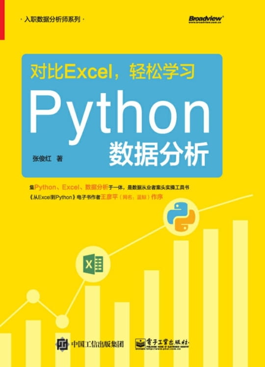 对比Excel，轻松学习Python数据分析-落羽网