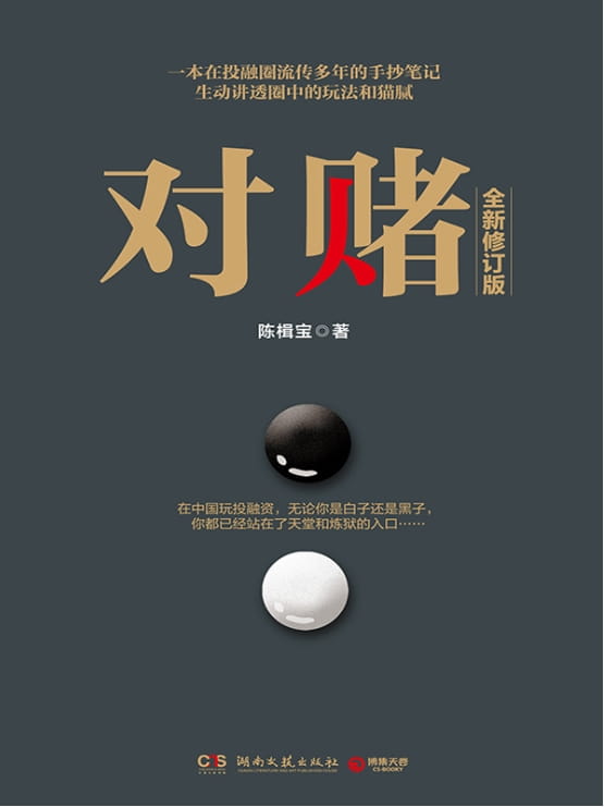对赌-落羽网