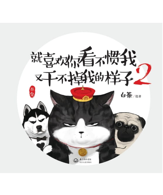 图片[2]-就喜欢你看不惯我又干不掉我的样子、就喜欢你看不惯我又干不掉我的样子2-落羽网
