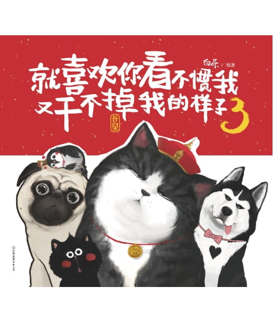 就喜欢你看不惯我又干不掉我的样子3、就喜欢你看不惯我又干不掉我的样子4-落羽网