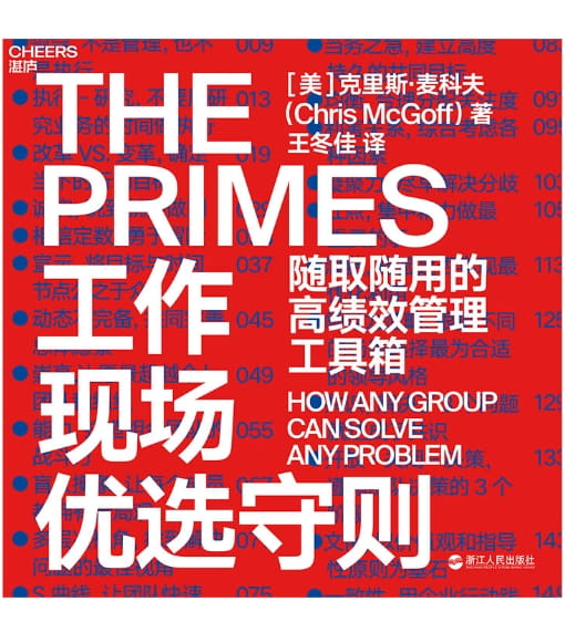 工作现场优选守则：随取随用的高绩效管理工具箱-落羽网