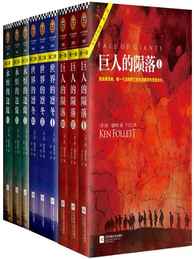 巨人的陨落、世界的凛冬、永恒的边缘-落羽网