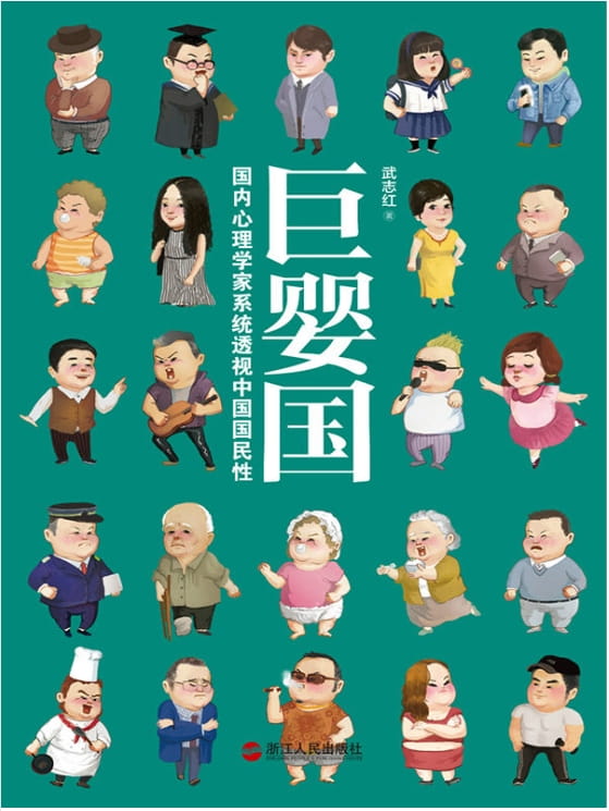 巨婴国-落羽网