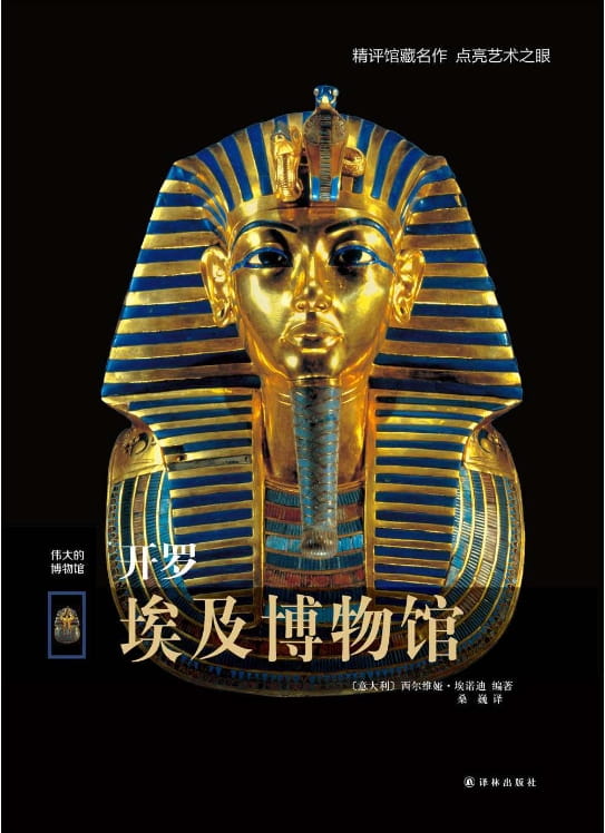 开罗埃及博物馆-落羽网