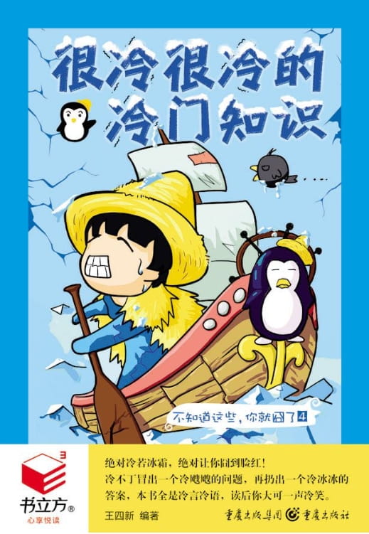 很冷很冷的冷门知识-落羽网