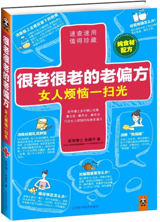 图片[2]-很老很老的老偏方：肠胃老毛病一扫光、很老很老的老偏方：女人烦恼一扫光-落羽网