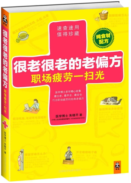 图片[2]-很老很老的老偏方：小病一扫光-落羽网