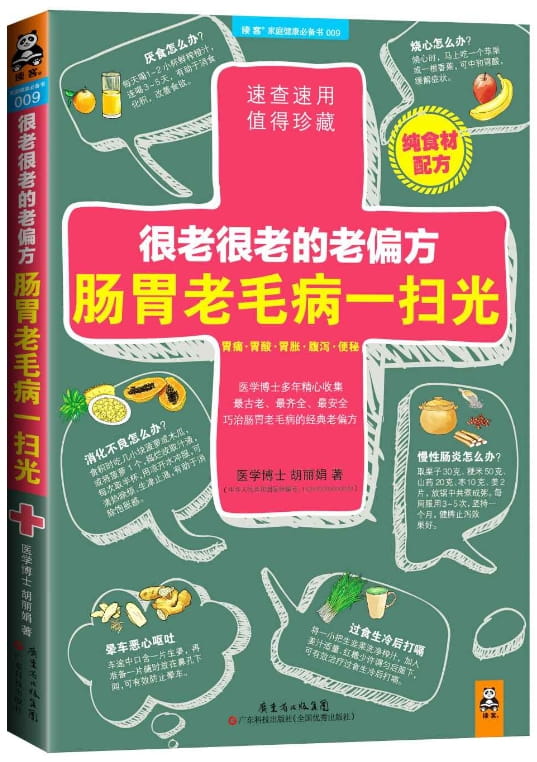 很老很老的老偏方：肠胃老毛病一扫光、很老很老的老偏方：女人烦恼一扫光-落羽网