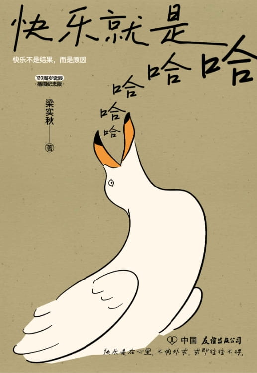 快乐就是哈哈哈哈哈-落羽网
