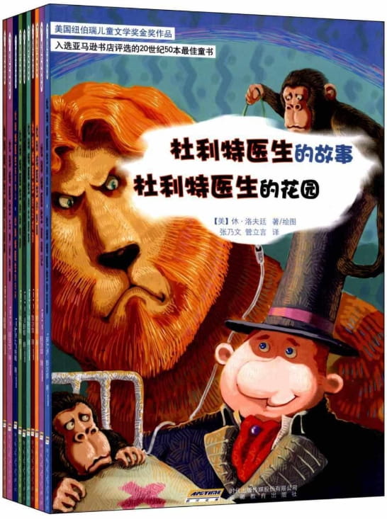 怪医杜利特系列（全12册）-落羽网
